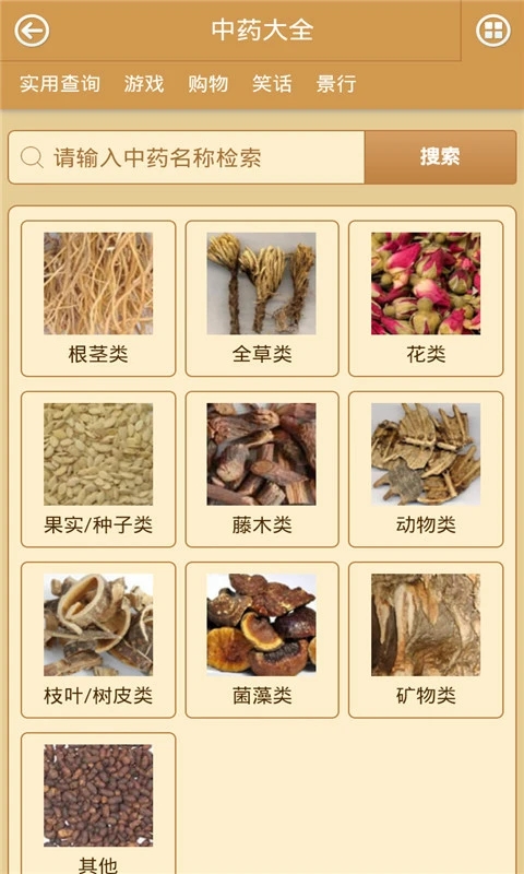安卓中药大全软件下载