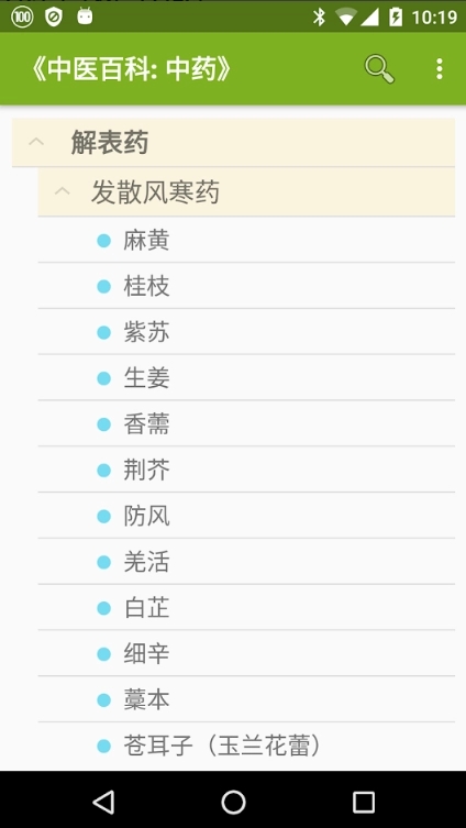 中药大全