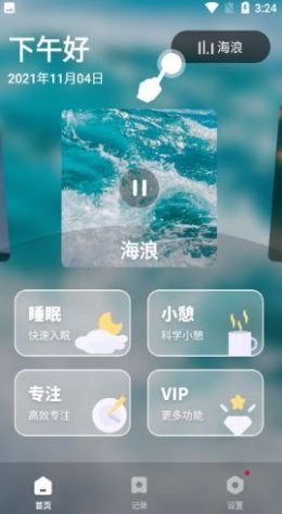 安卓睡眠健康小助手appapp