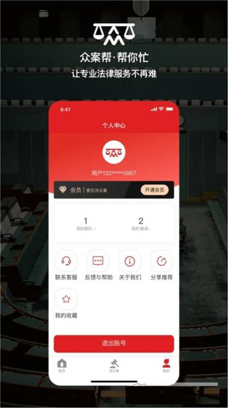 安卓众案帮app软件下载