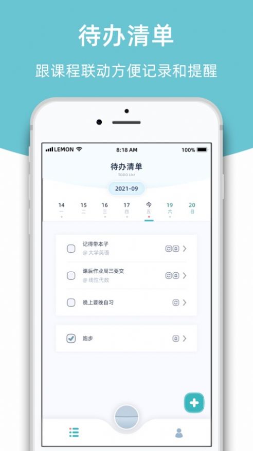 柠檬课程表app下载