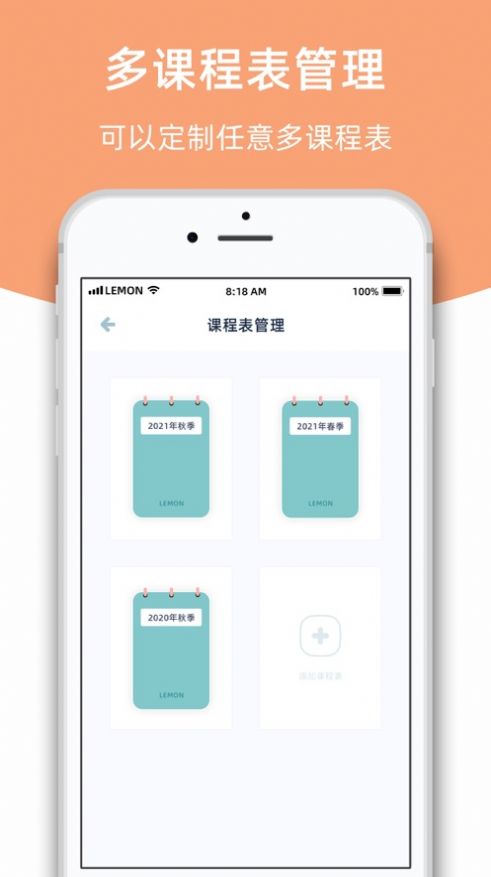 柠檬课程表app