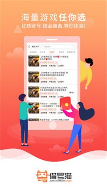 借号猫app