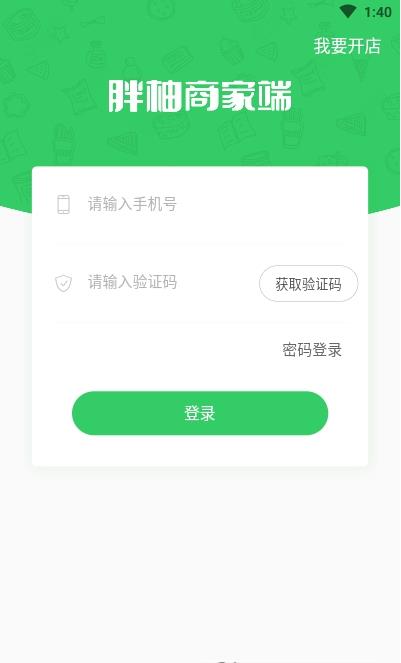 胖柚商家端app下载