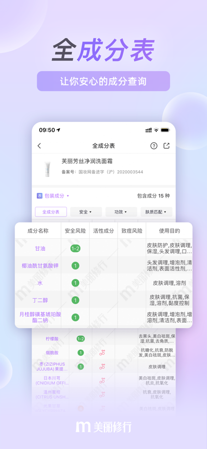 美丽修行app下载