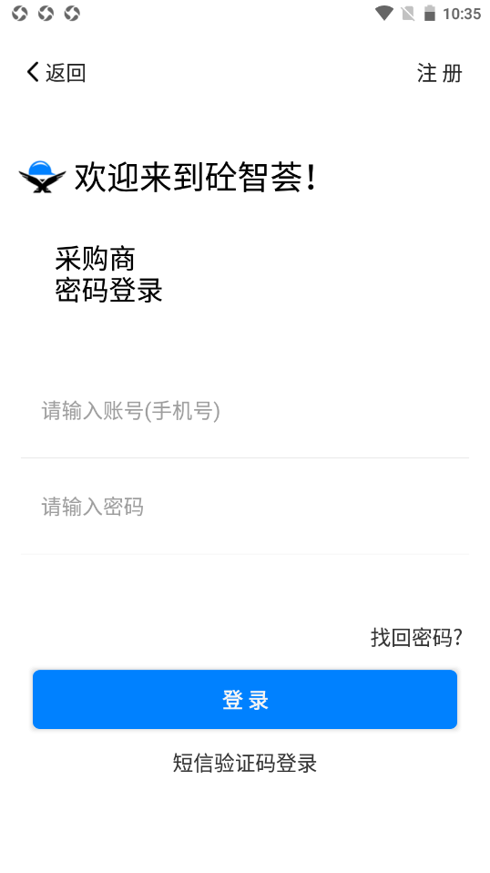 安卓砼智荟软件下载