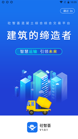 砼智荟app下载