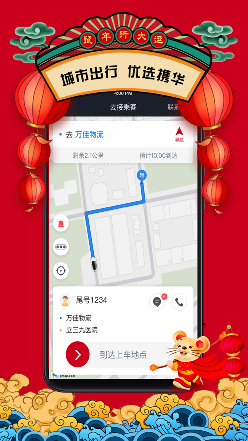 安卓携华出行司机端软件下载