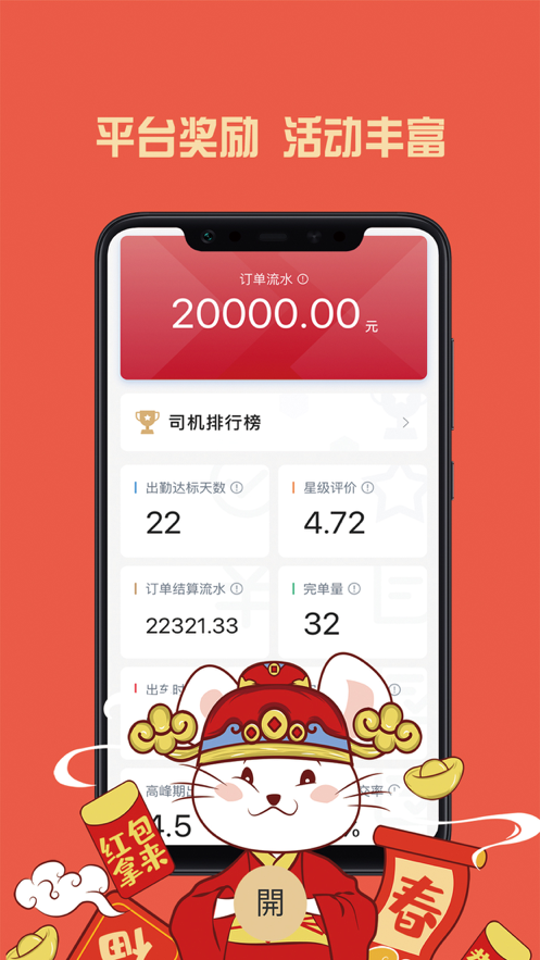 携华出行司机端app下载