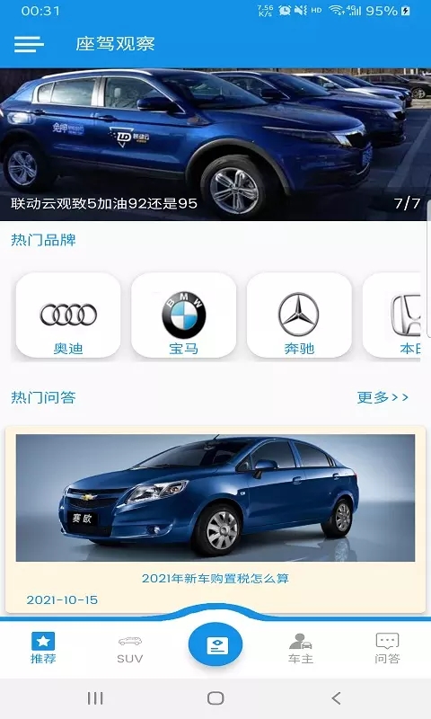 安卓座驾观察软件下载
