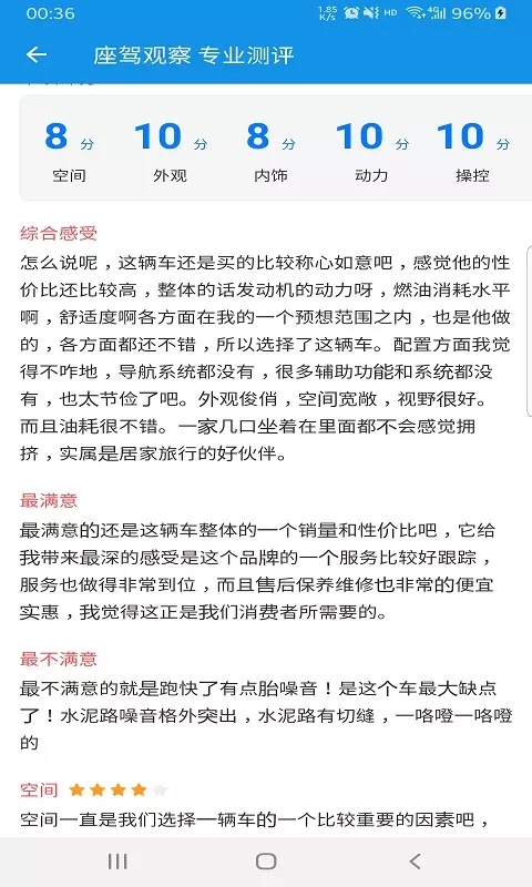 座驾观察