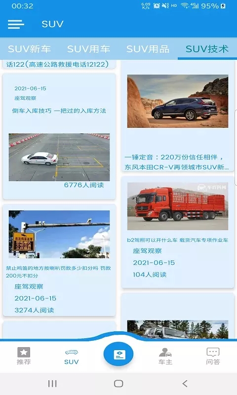 座驾观察app下载