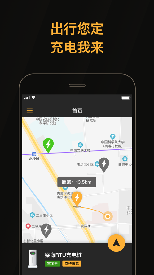安卓利天出行app安卓版软件下载