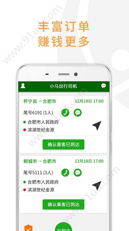 小马出行司机端