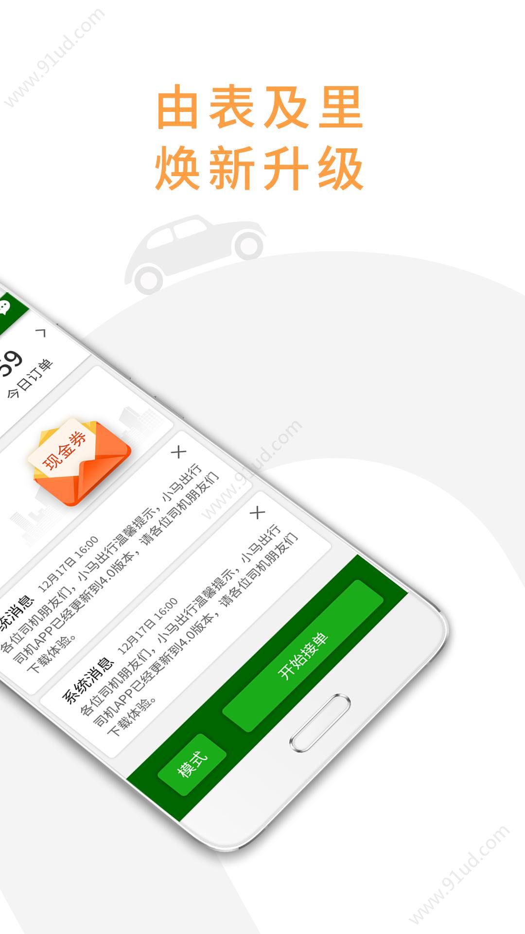 安卓小马出行司机端软件下载