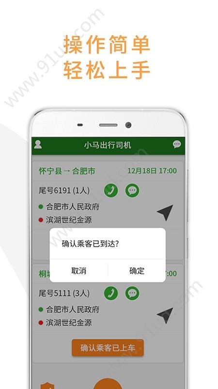 小马出行司机端app下载