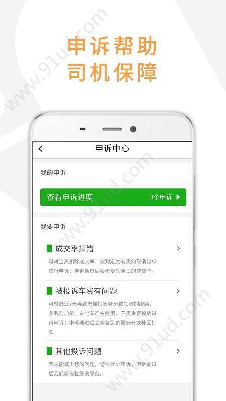 小马出行司机端