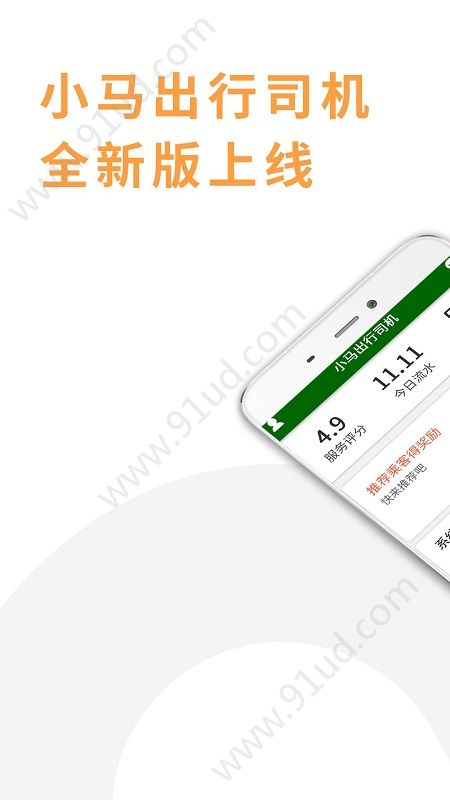 小马出行司机端