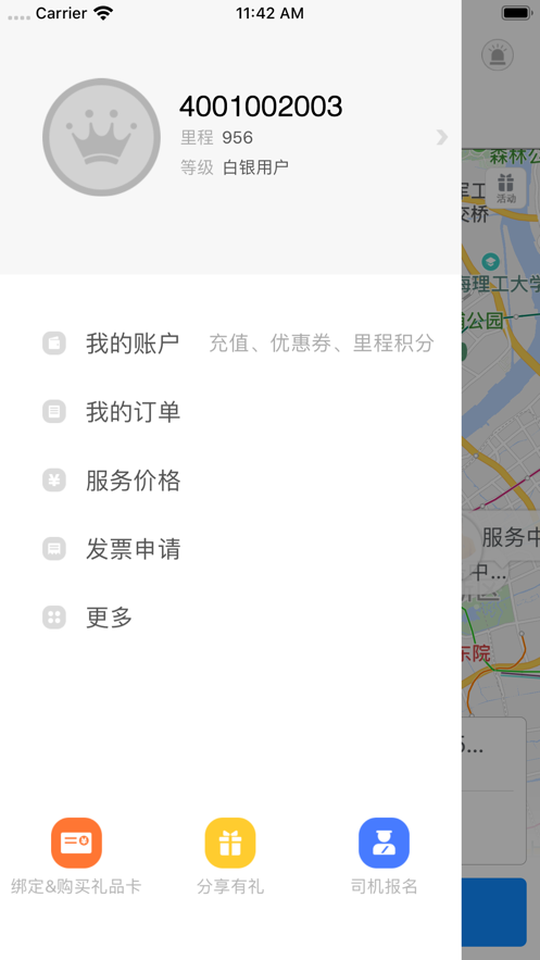 安卓安师傅代驾软件下载