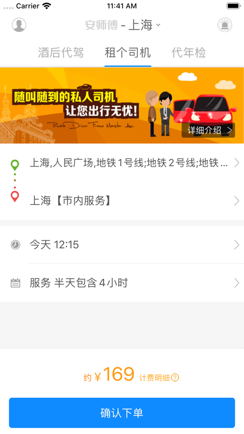 安师傅代驾app下载