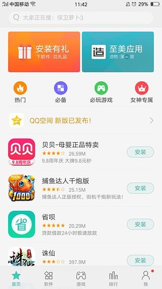 安卓软件商店软件下载