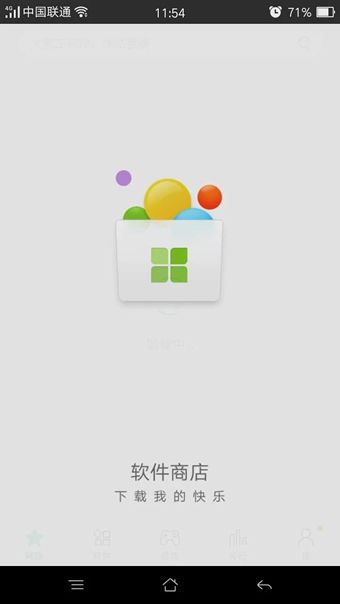 软件商店app下载