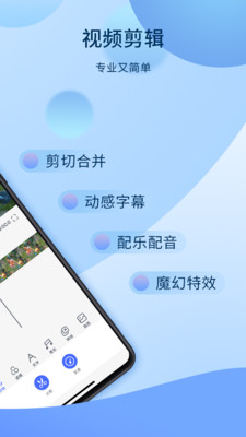 安卓爱拍剪辑教程app