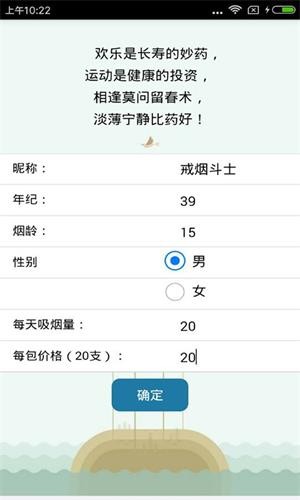 安卓健康戒烟软件下载