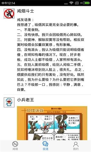 健康戒烟app下载