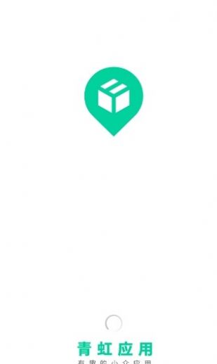 青虹应用app下载