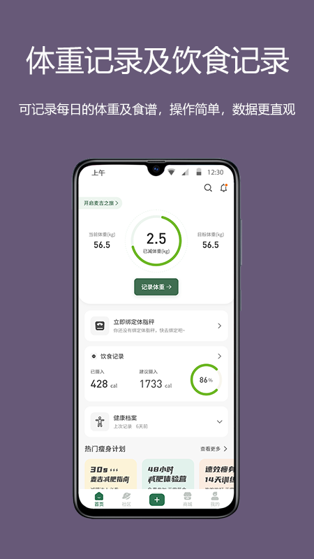 麦吉减肥法app下载