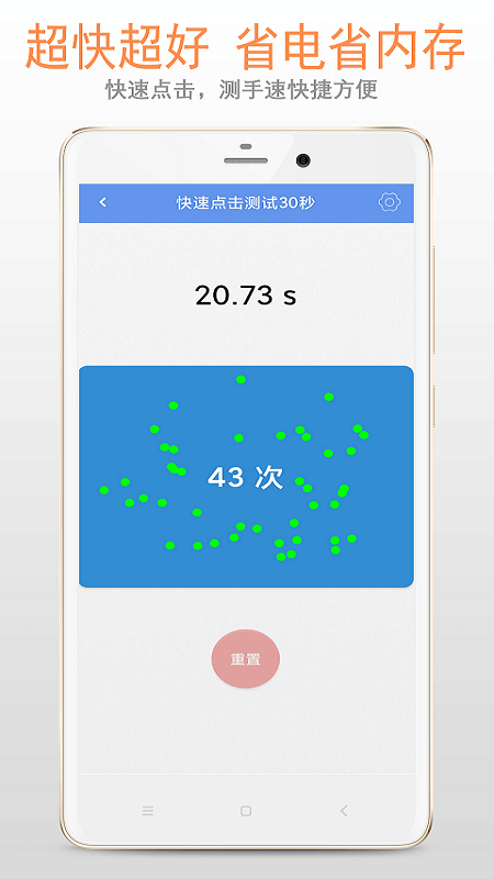 安卓手速测试appapp