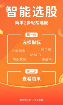财经股票头条下载