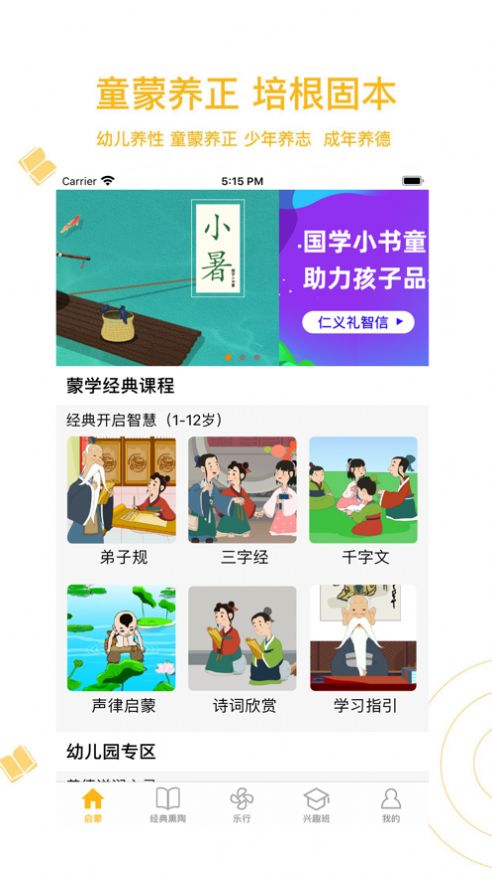 蒙学小书童appapp下载