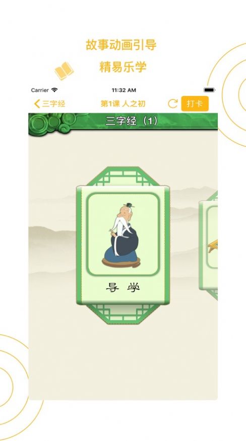 安卓蒙学小书童app软件下载