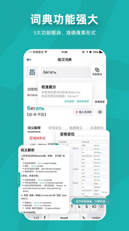 安卓俄语7500km软件下载