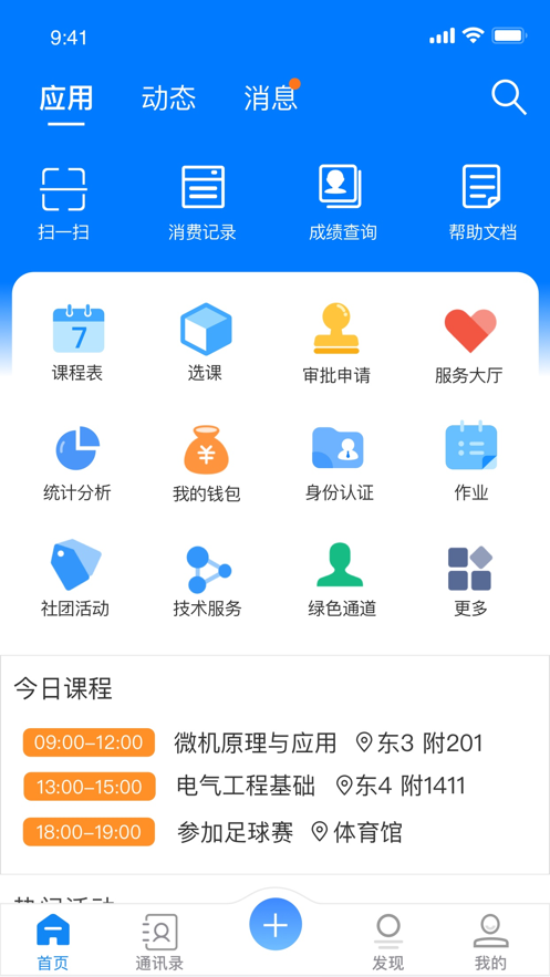 云上工商智慧校园app下载