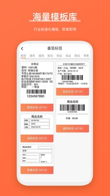安卓番茄标签软件下载