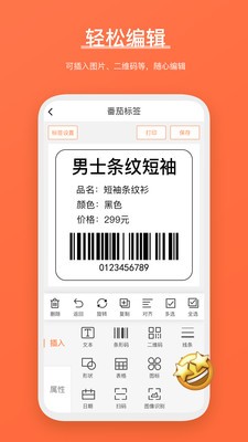 番茄标签app下载