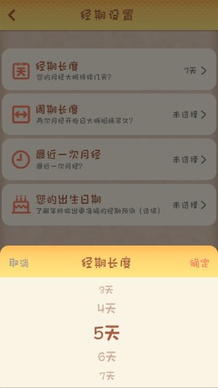月经孕育宝app下载