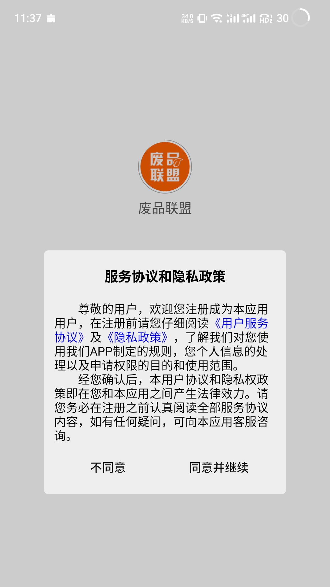 废品联盟app下载