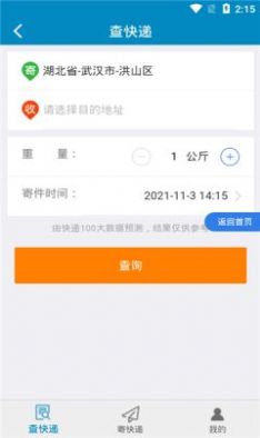 安卓百斗快递app软件下载
