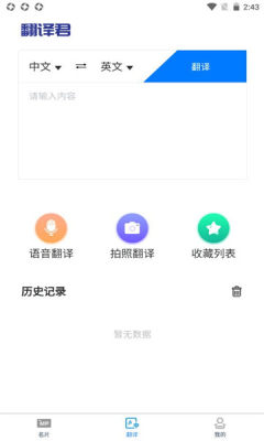 安卓英语名片翻译君app软件下载