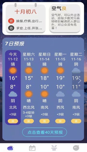 安卓风言天气appapp