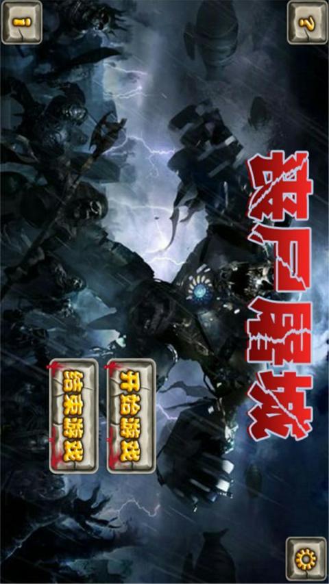 僵尸巴士生存战下载