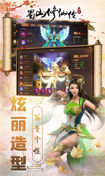 蜀山修仙传新版下载