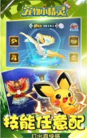 安卓宠物小精灵手游新版软件下载