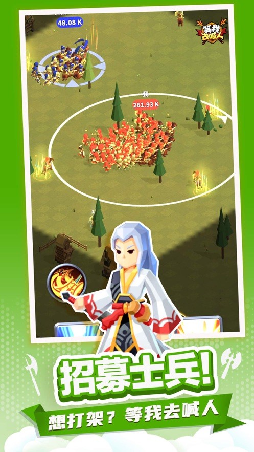 安卓等我去喊人游戏新版app