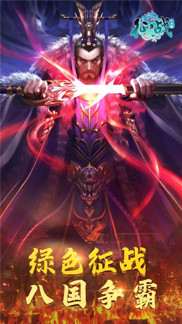 征战官方版新版下载