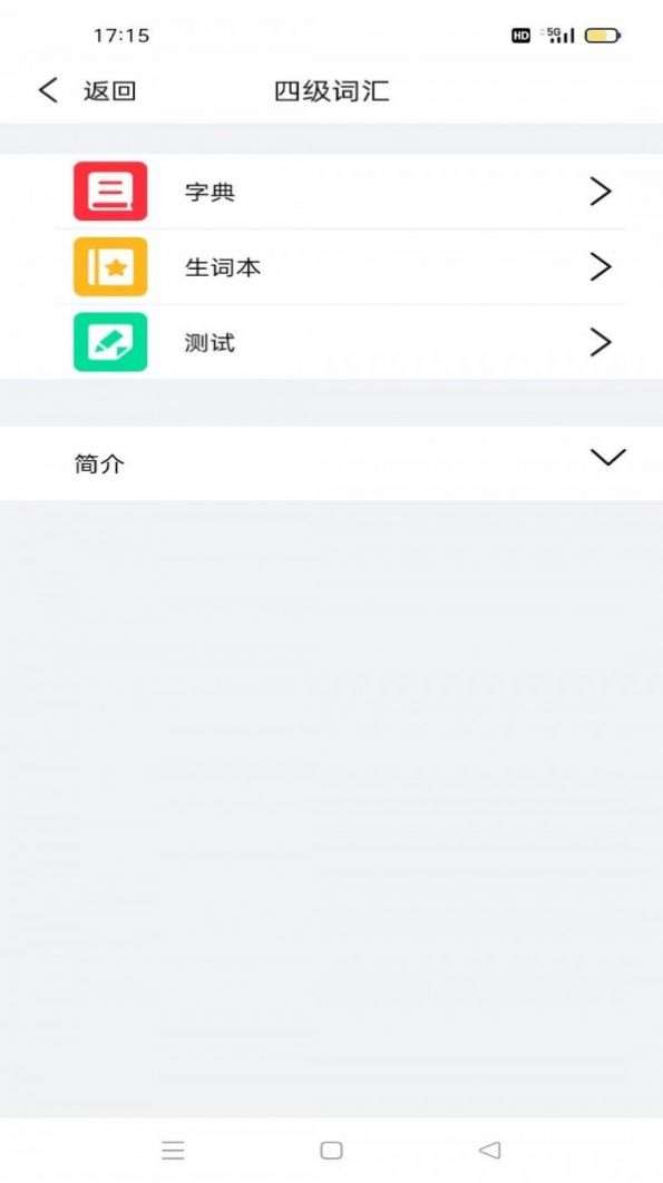 傻瓜英语背单词软件
